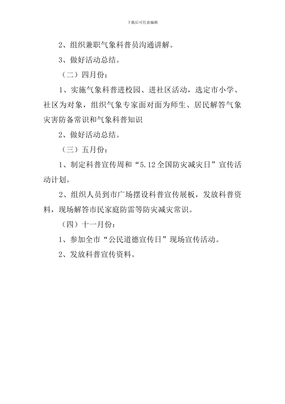 科普宣传的工作计划_第2页