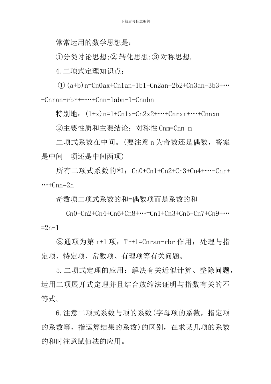 高二数学知识难点及公式解读_第2页