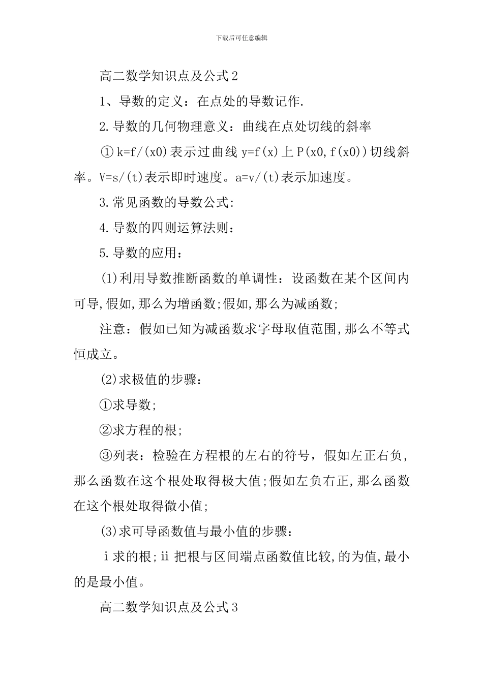 高二数学知识难点及公式解读_第3页