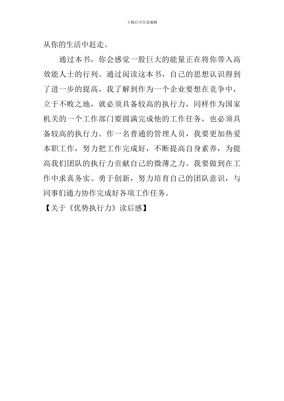 关于《优势执行力》读后感_第2页