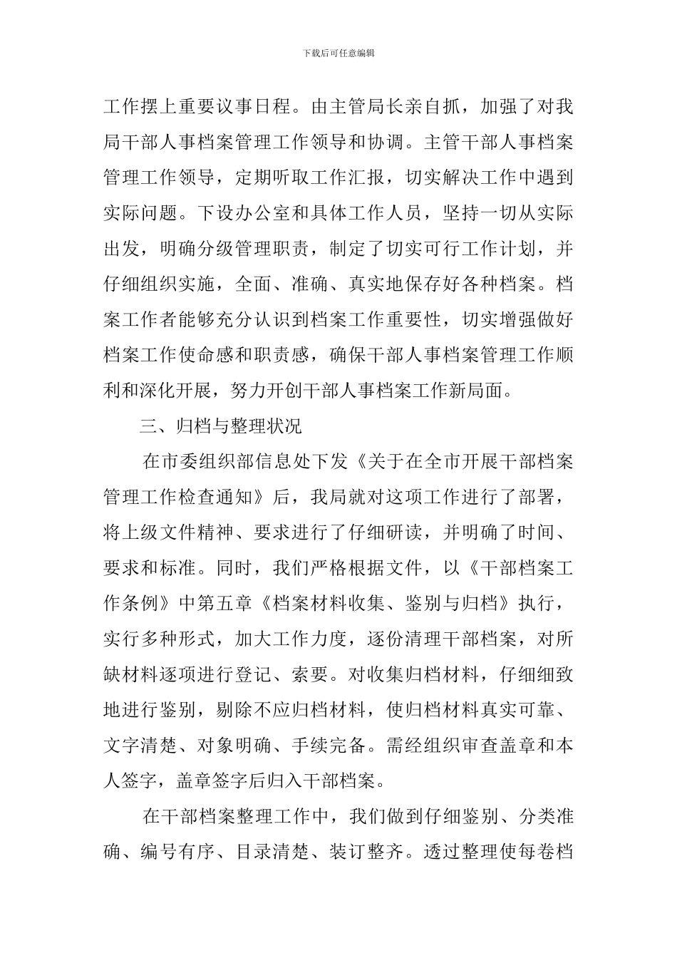 2024档案员自我鉴定_第2页