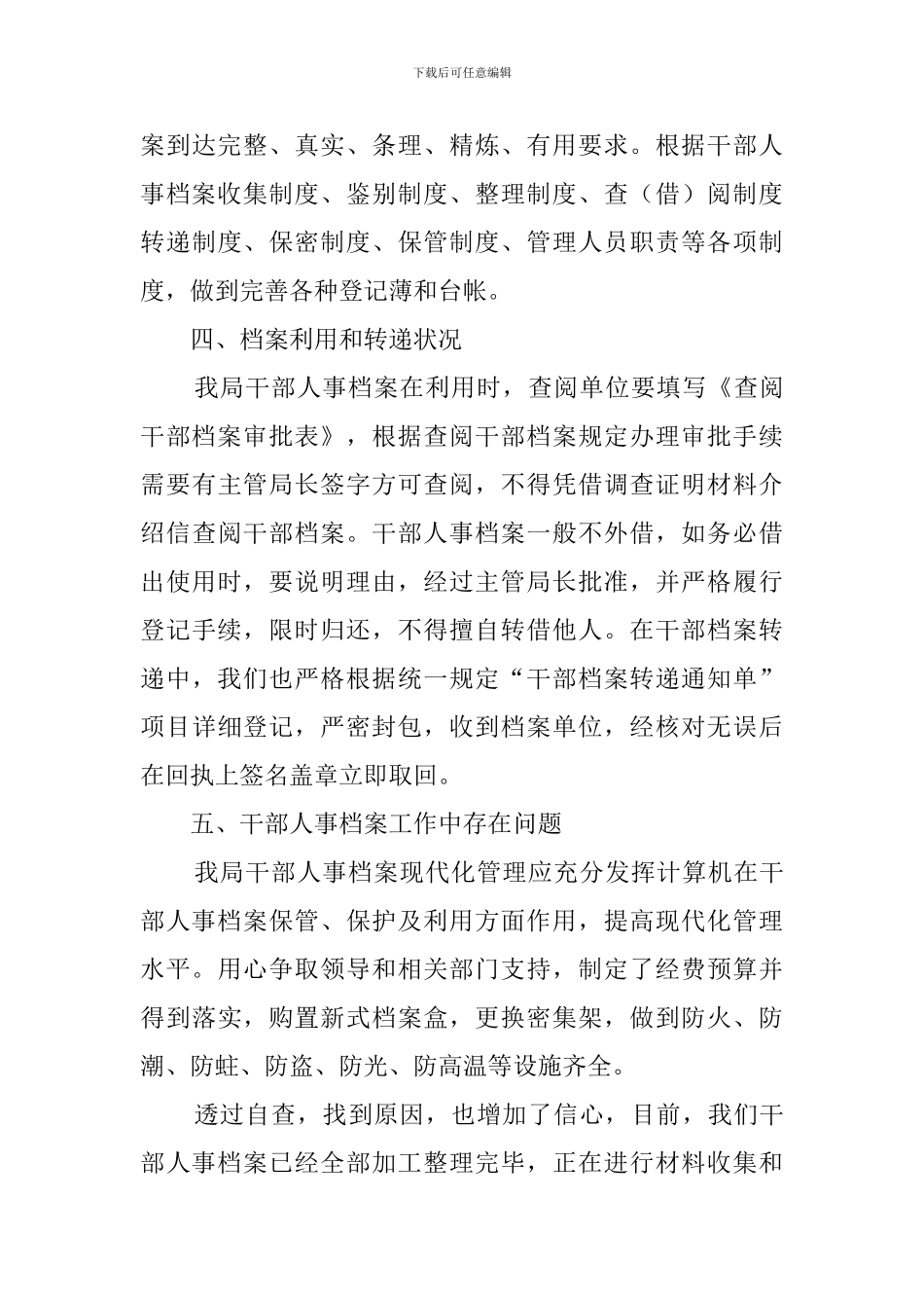 2024档案员自我鉴定_第3页