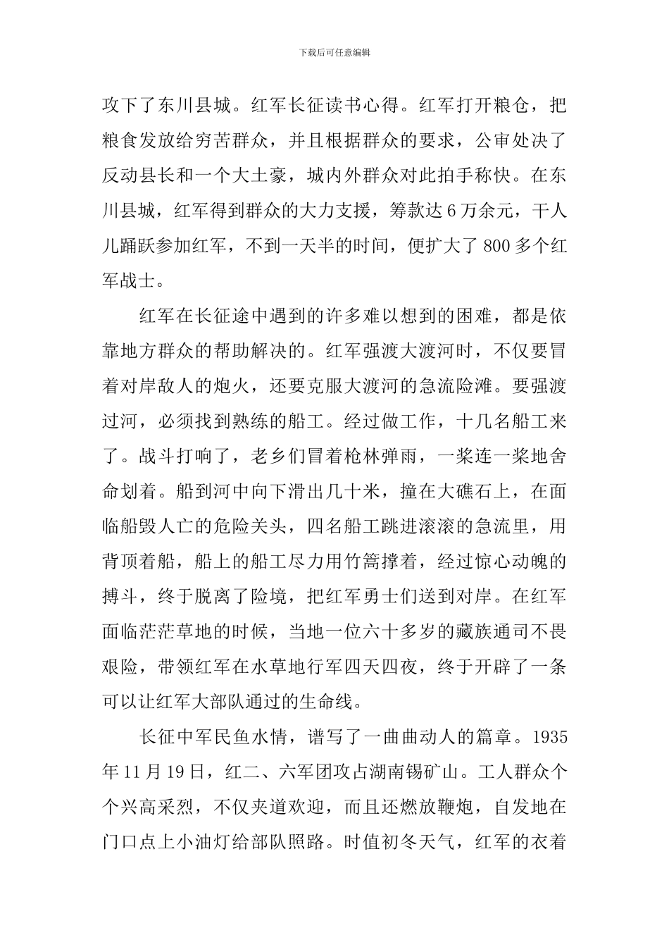 观看纪念红军长征胜利84周年大会心得体会、感想_第2页