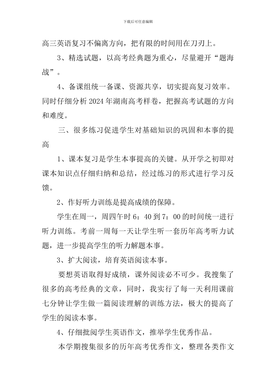 高三英语教学总结(15篇)_第2页