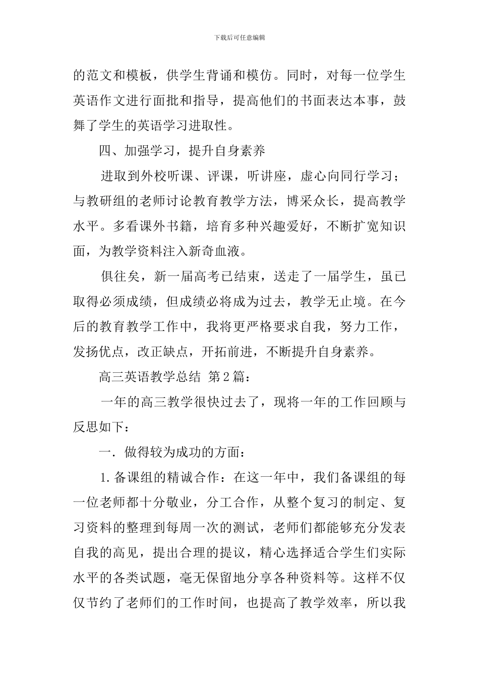 高三英语教学总结(15篇)_第3页