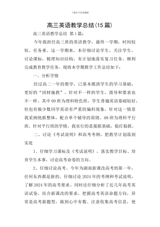 高三英语教学总结(15篇)