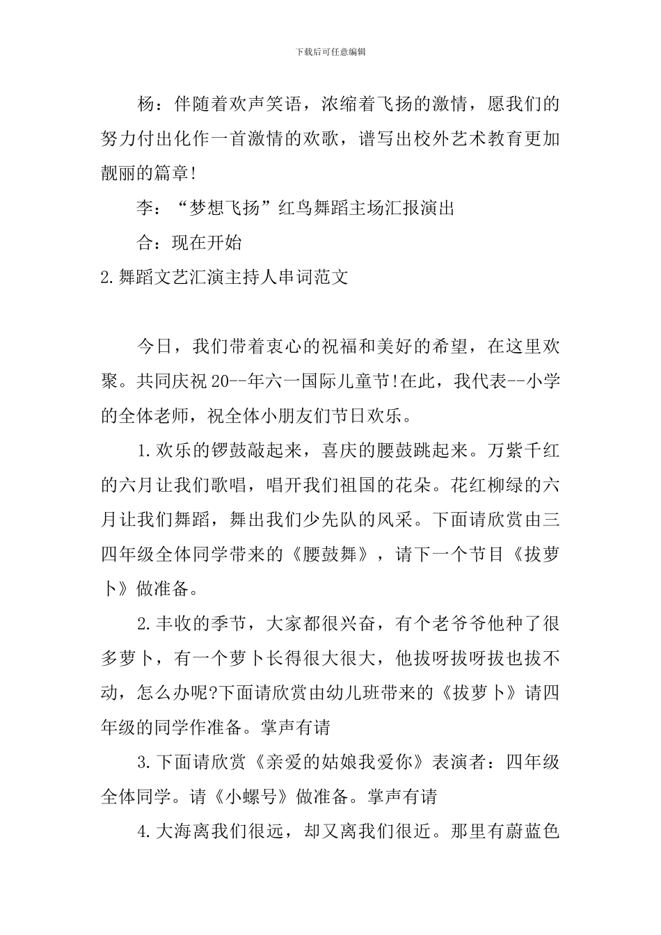 舞蹈文艺汇演主持人串词范文_第2页