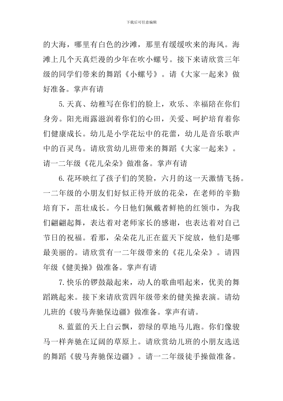 舞蹈文艺汇演主持人串词范文_第3页