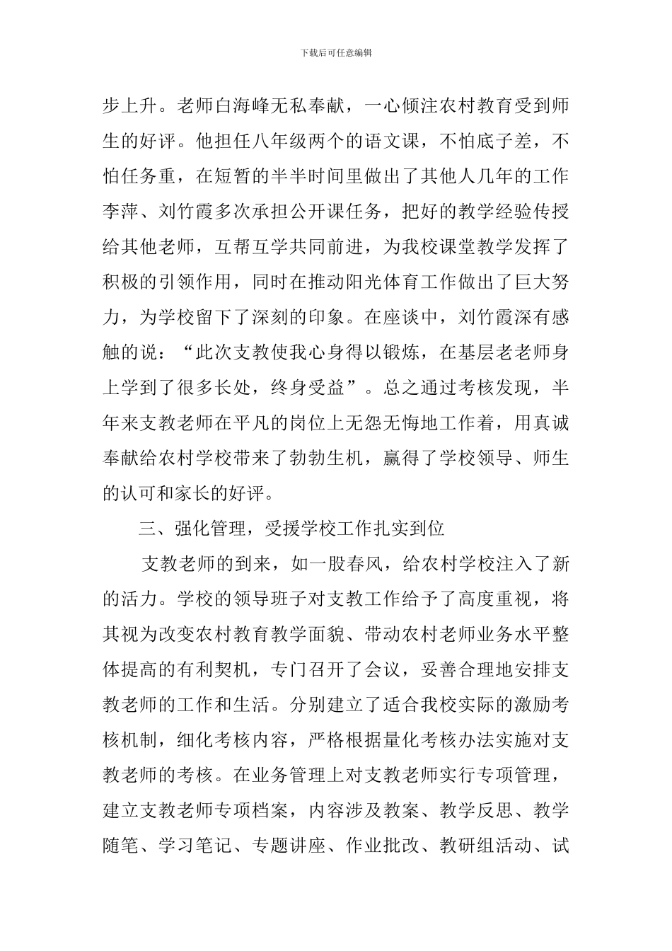 支教教师个人的工作总结_第2页