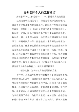 支教教师个人的工作总结