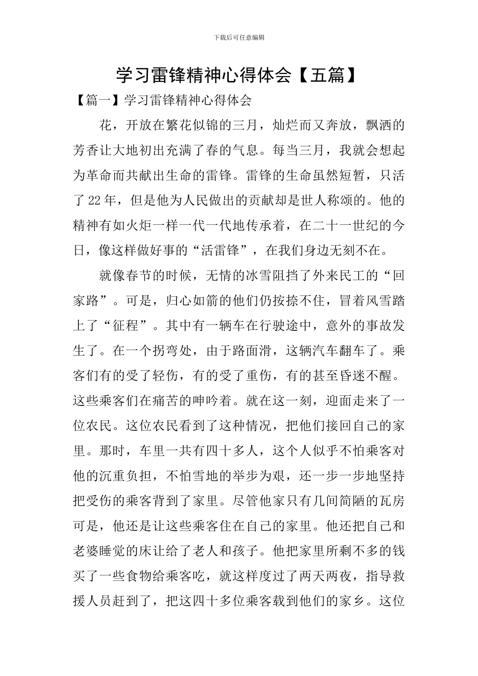 学习雷锋精神心得体会【五篇】_第1页