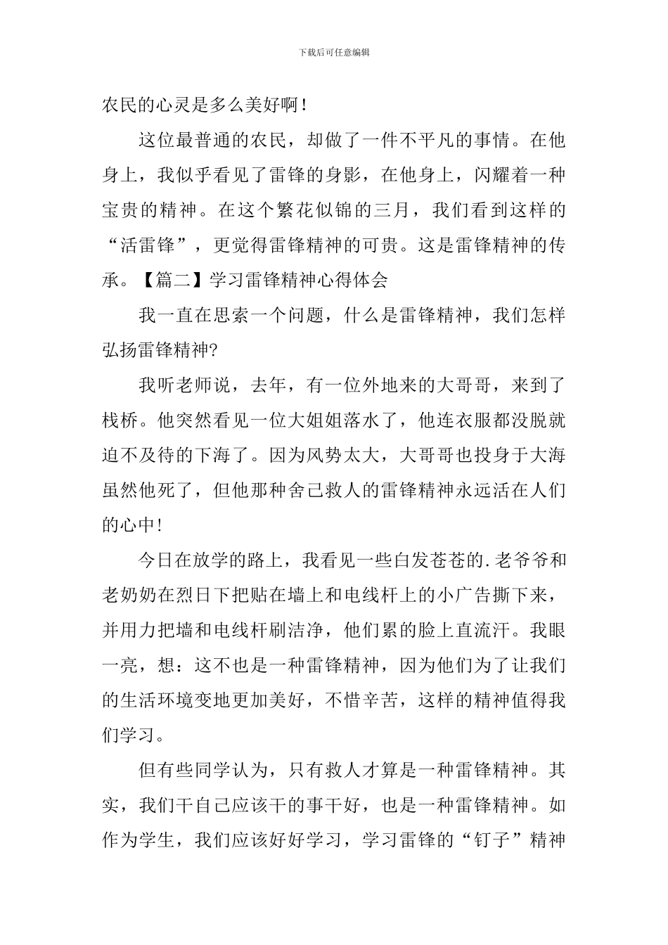 学习雷锋精神心得体会【五篇】_第2页