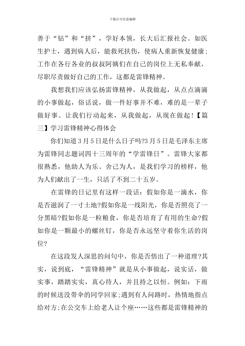 学习雷锋精神心得体会【五篇】_第3页