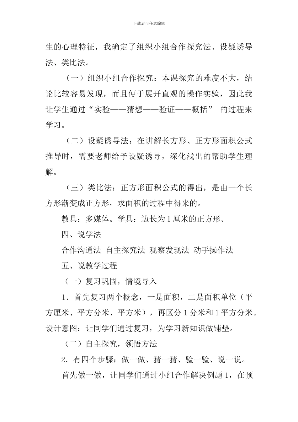 三年级下册数学《长方形的面积》说课稿_第2页