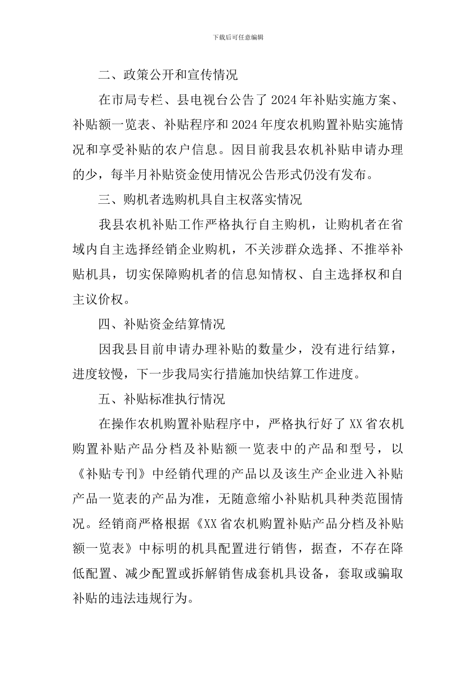 农机补贴自查报告3篇_第2页