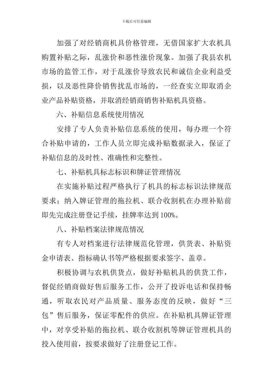 农机补贴自查报告3篇_第3页