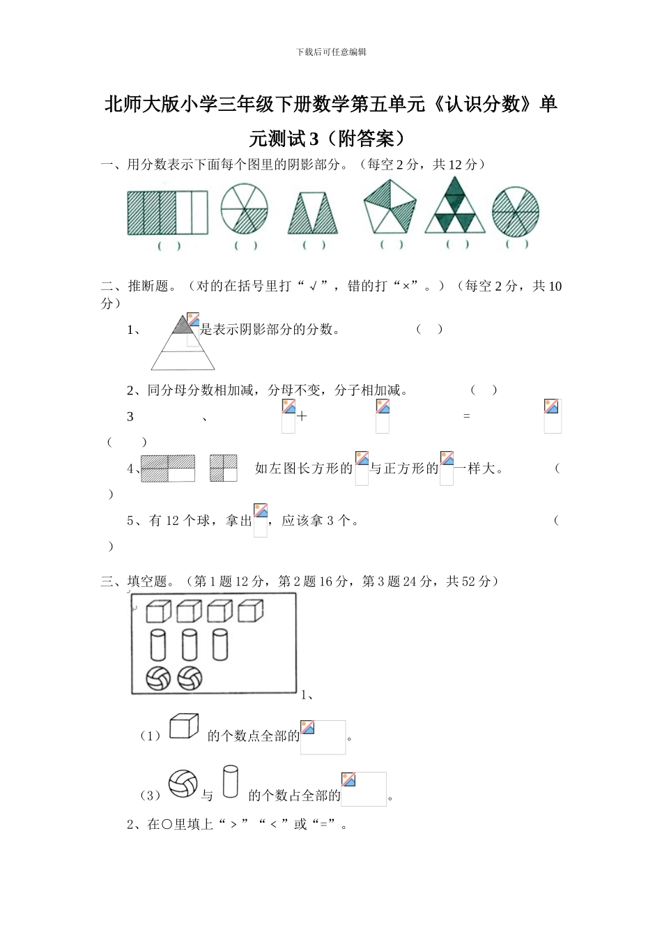 2024春北师大版数学三下第六单元《认识分数》及答案_第1页