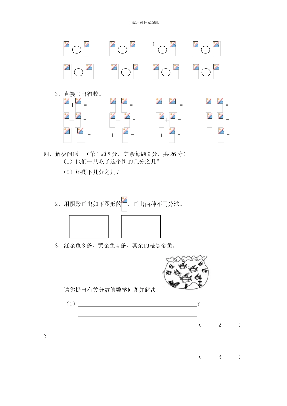 2024春北师大版数学三下第六单元《认识分数》及答案_第2页