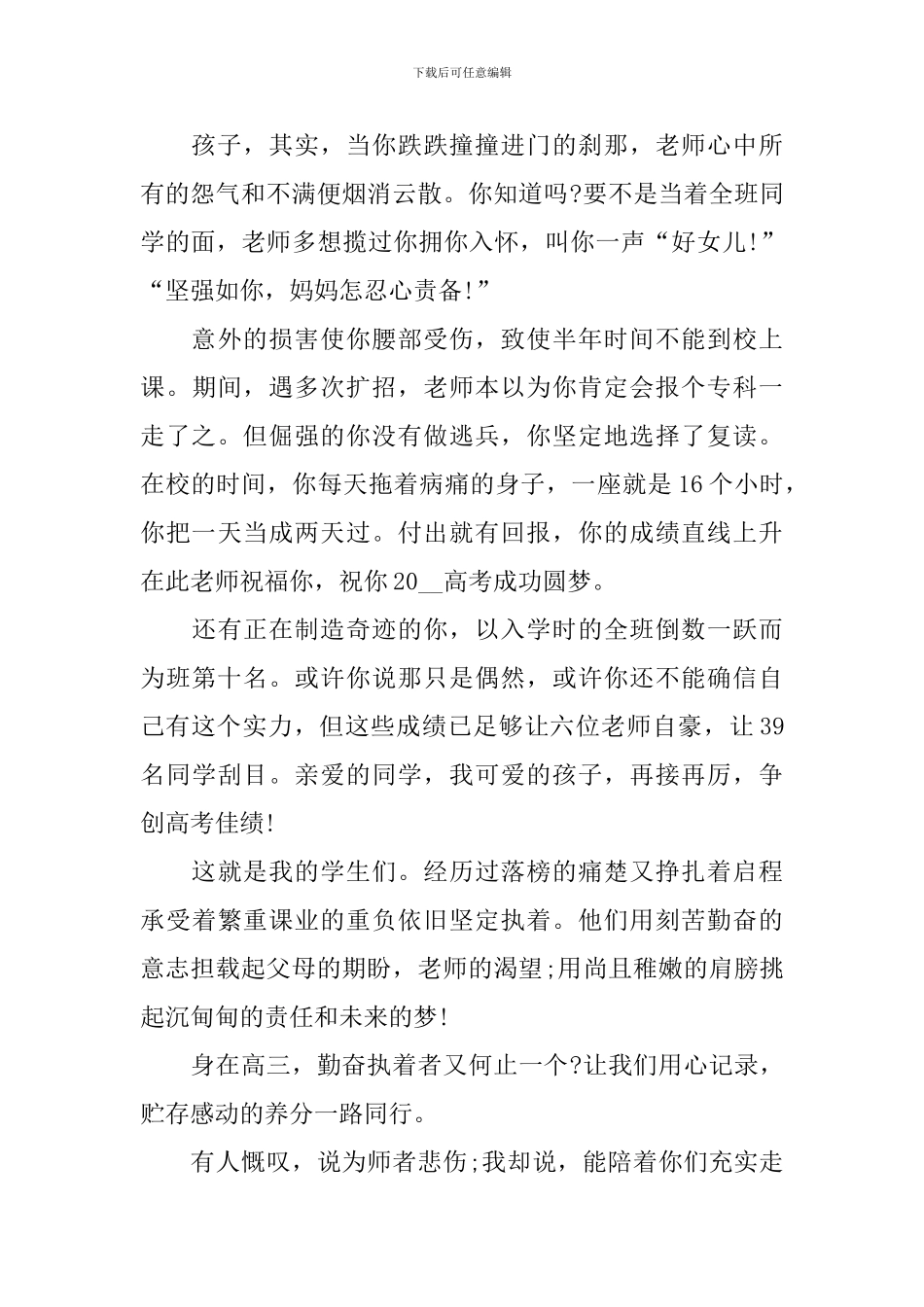 高考倒计时家长发言稿范例_第2页