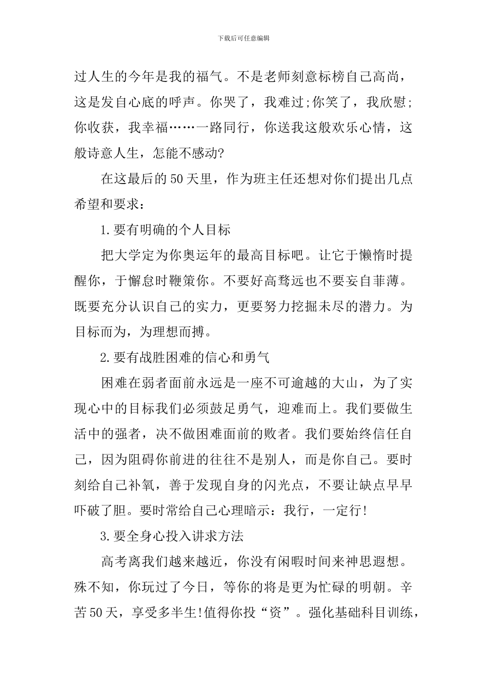 高考倒计时家长发言稿范例_第3页