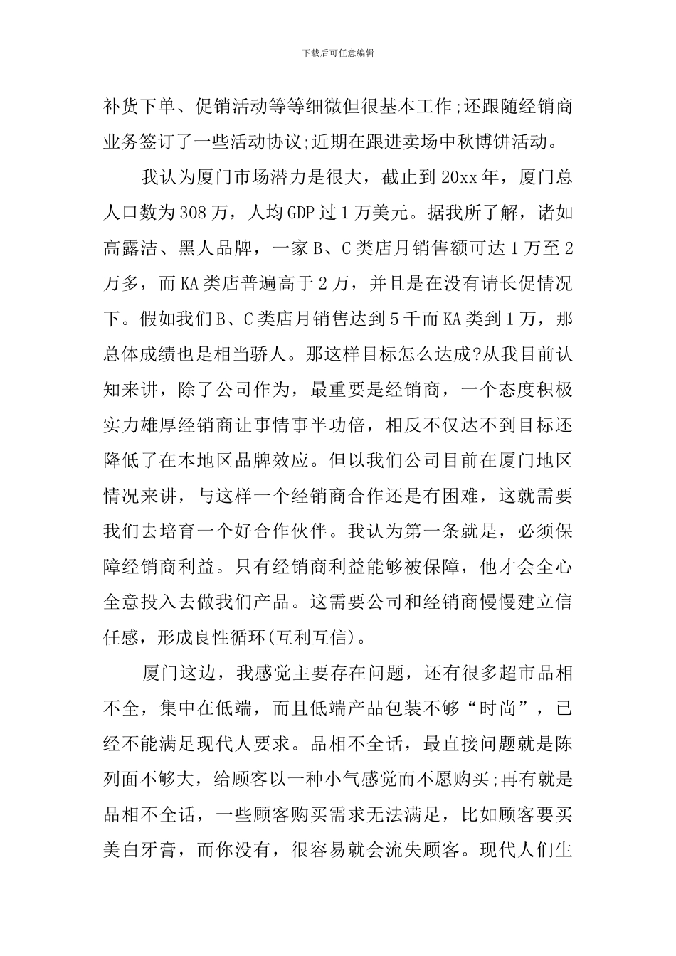 2024超市专员述职报告_第3页