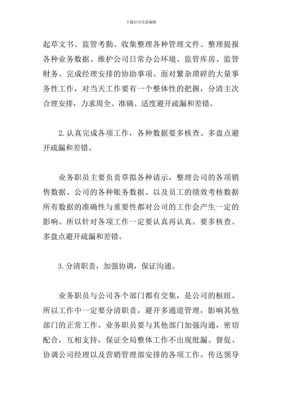 2024年办公室文员个人年终总结_第2页