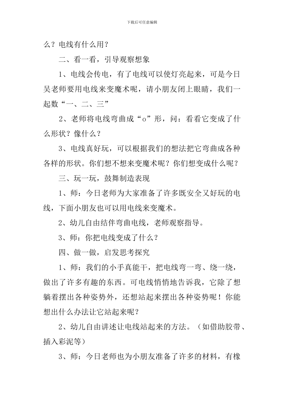 大班艺术各种奇妙的线教案三篇_第2页