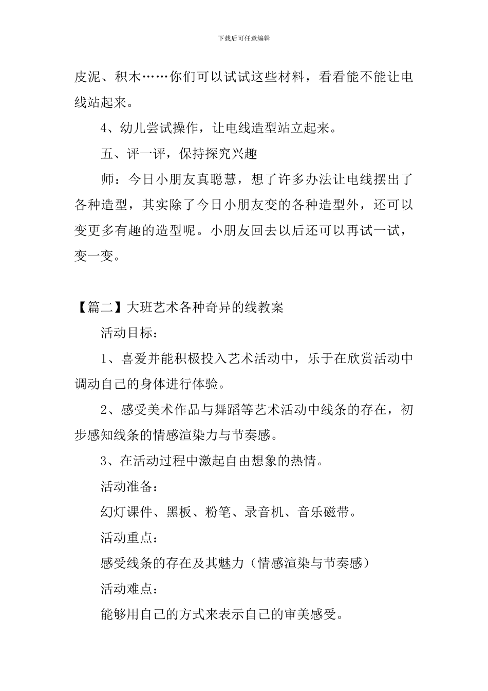 大班艺术各种奇妙的线教案三篇_第3页