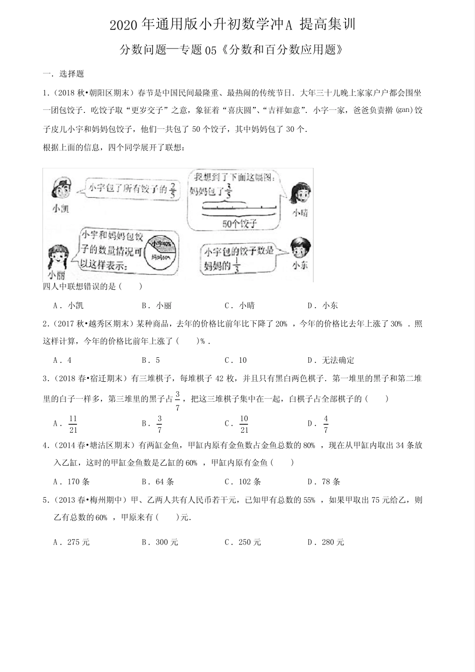 分数问题—专题05《分数和百分数应用题》2020年真题版小升初数学冲A_第1页