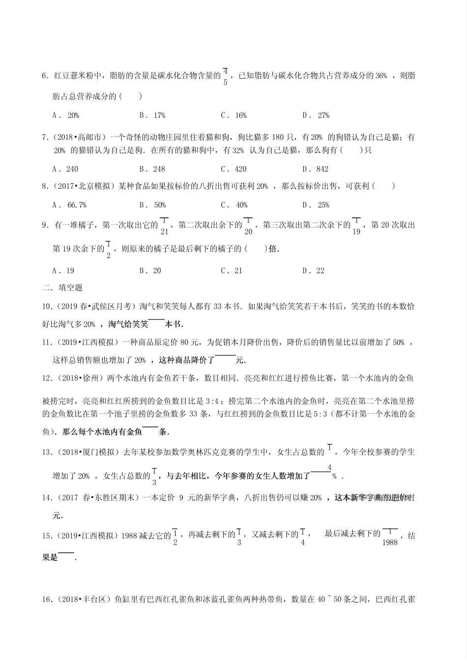 分数问题—专题05《分数和百分数应用题》2020年真题版小升初数学冲A_第2页