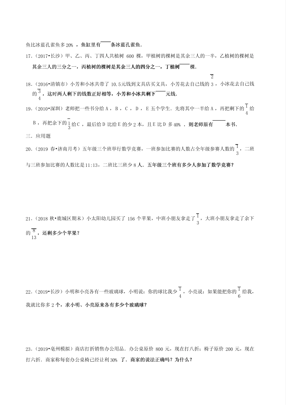 分数问题—专题05《分数和百分数应用题》2020年真题版小升初数学冲A_第3页