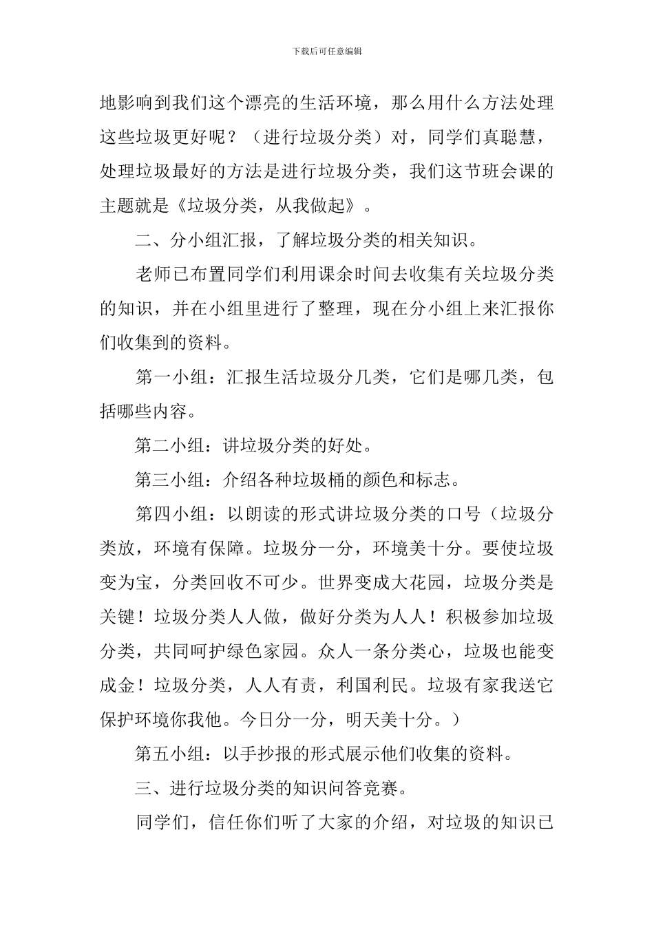 《垃圾分类从我做起》主题班会教案范文_第2页