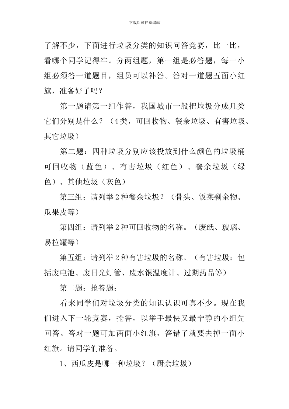 《垃圾分类从我做起》主题班会教案范文_第3页