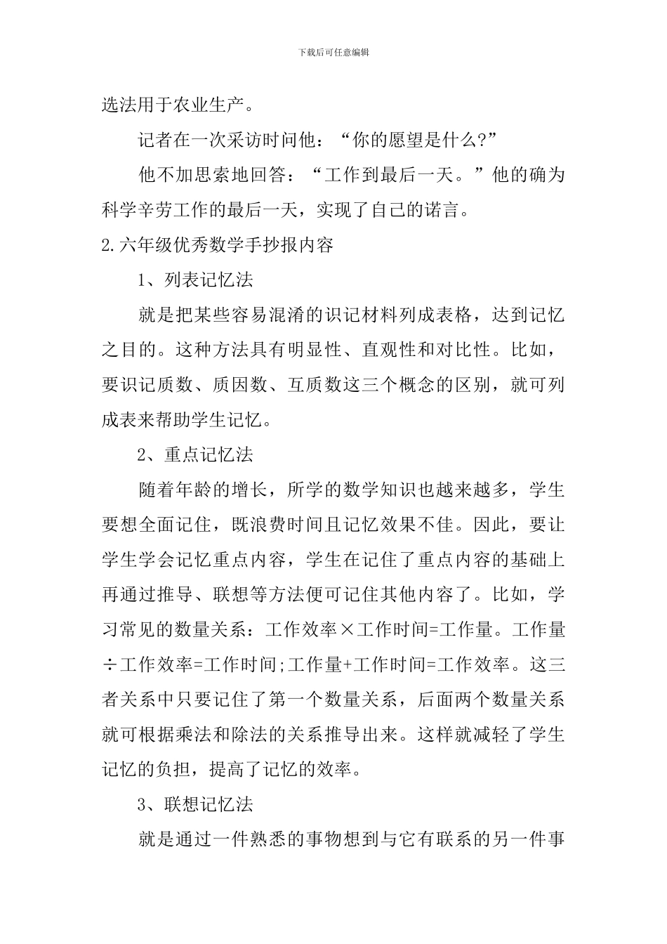 六年级优秀数学手抄报内容5篇_第2页