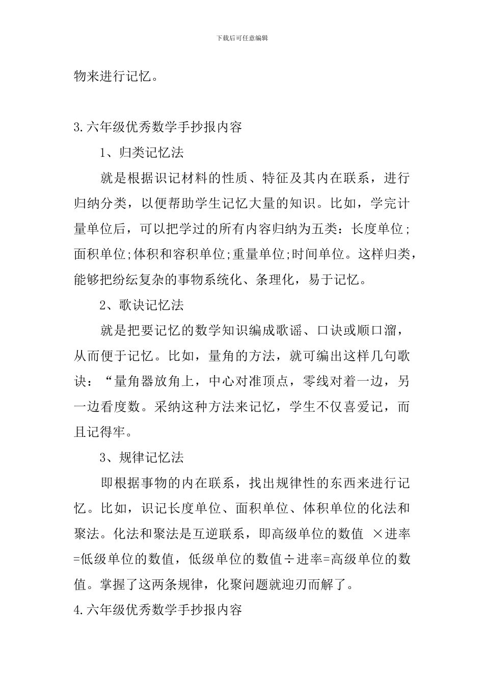 六年级优秀数学手抄报内容5篇_第3页