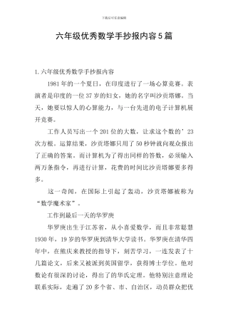 六年级优秀数学手抄报内容5篇