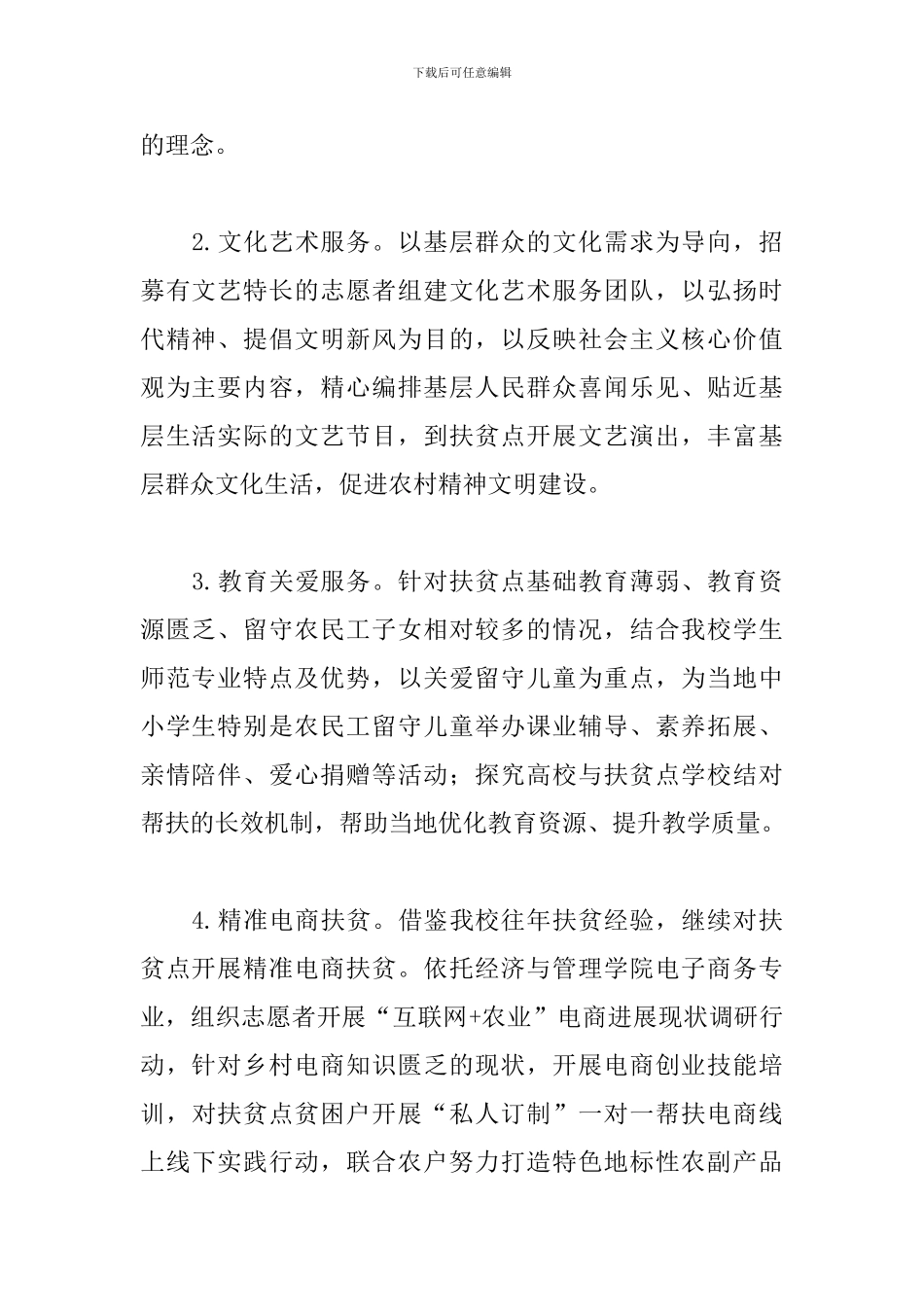 大学生“三下乡”实践活动方案_第2页