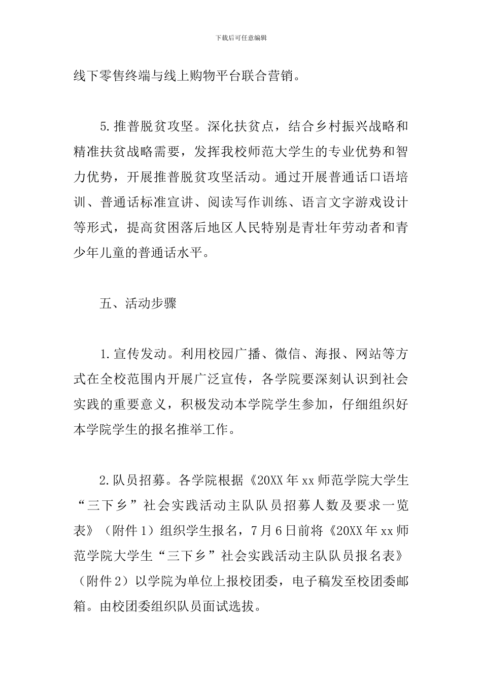 大学生“三下乡”实践活动方案_第3页