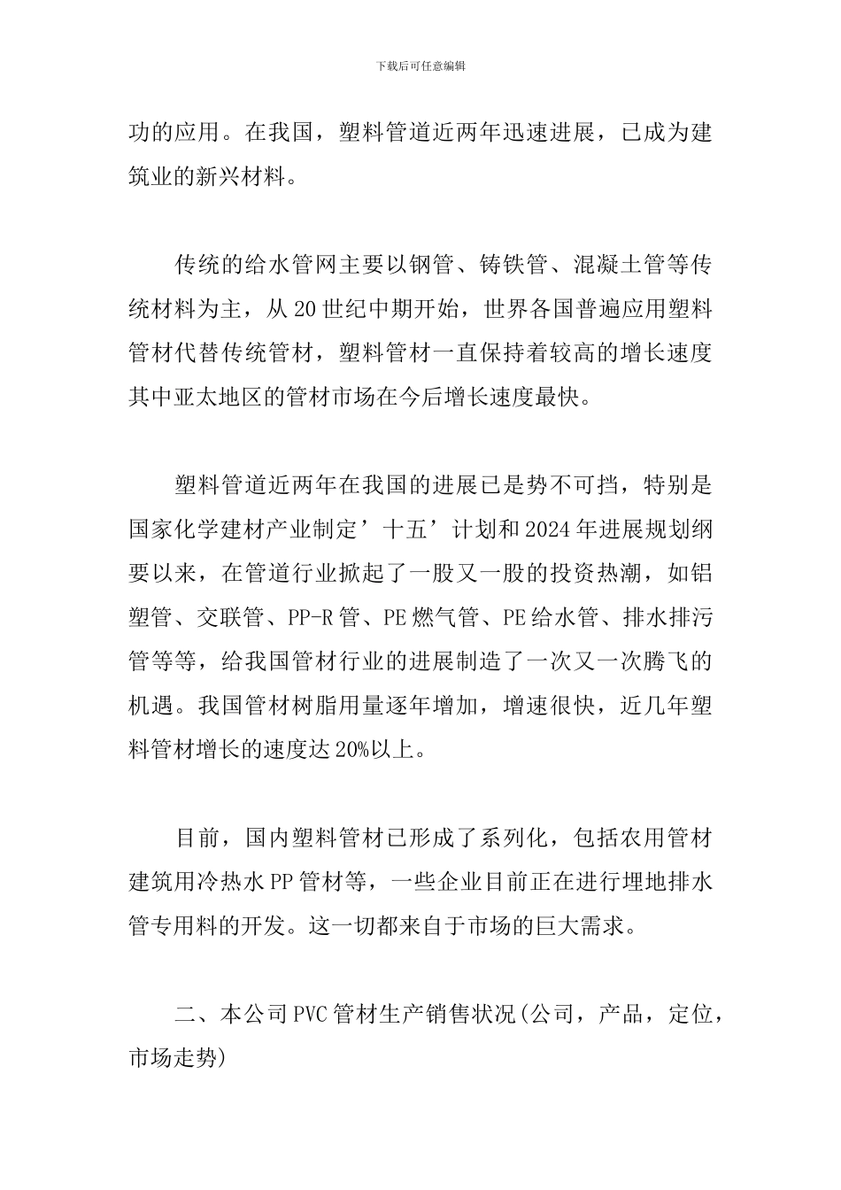 精选市场营销策划书_第2页