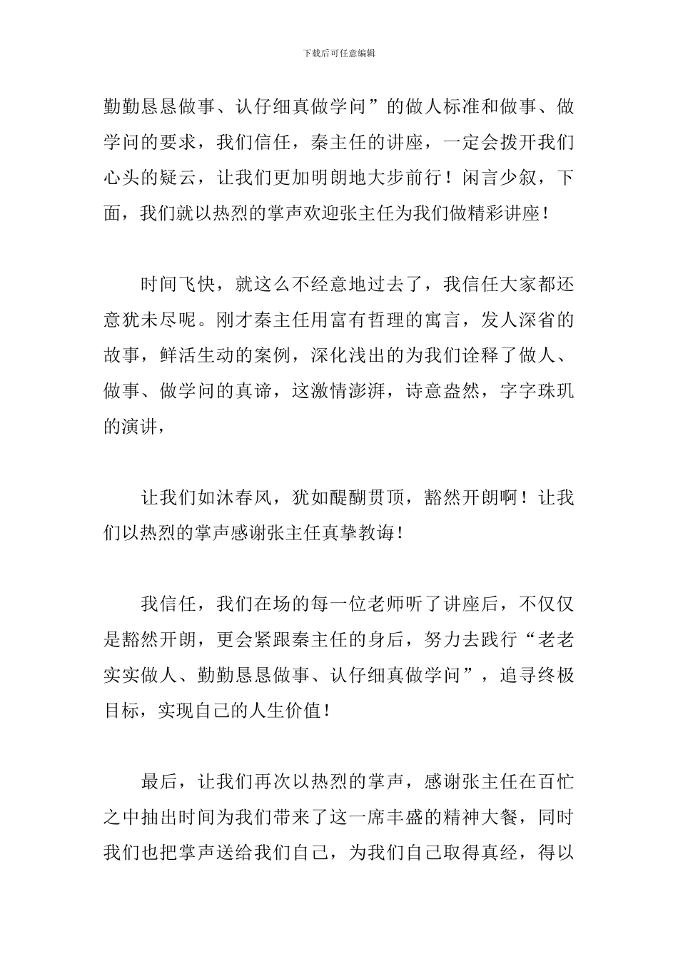 教育教学讲座主持词模板_第2页