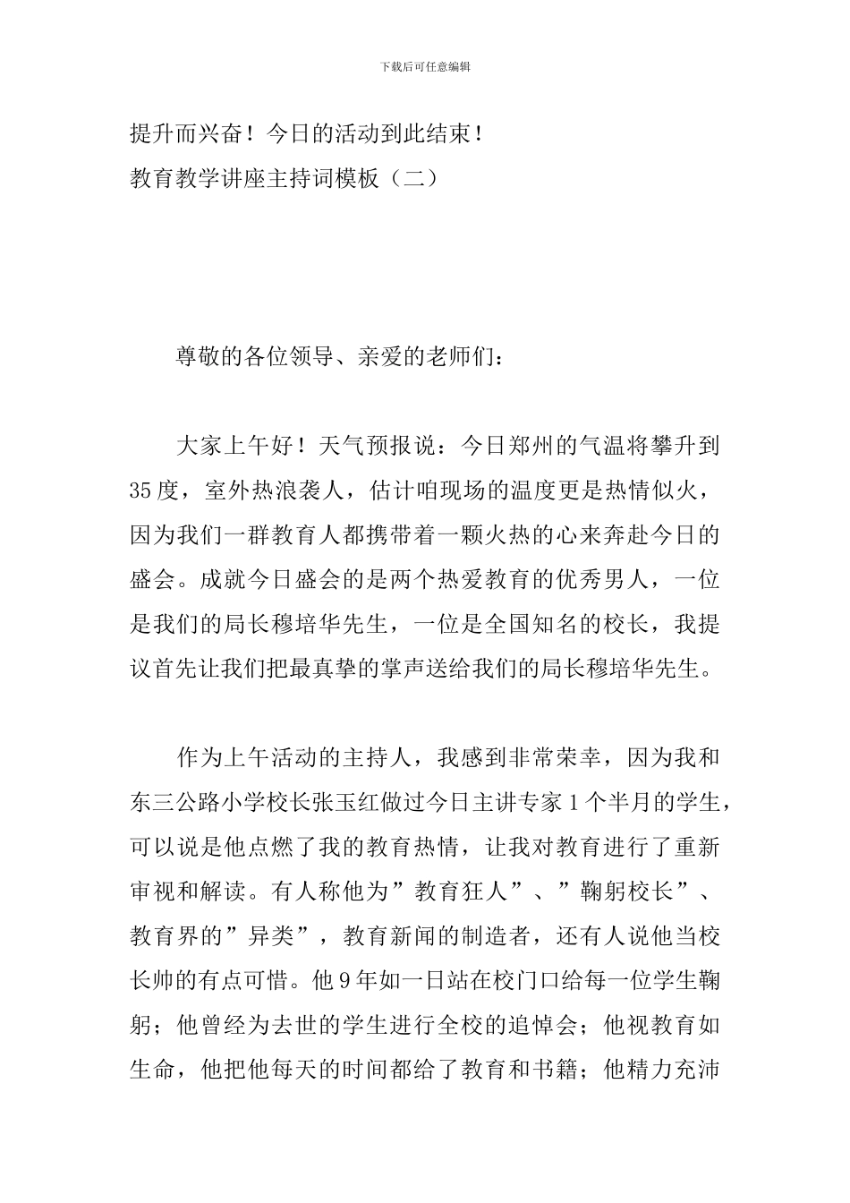 教育教学讲座主持词模板_第3页