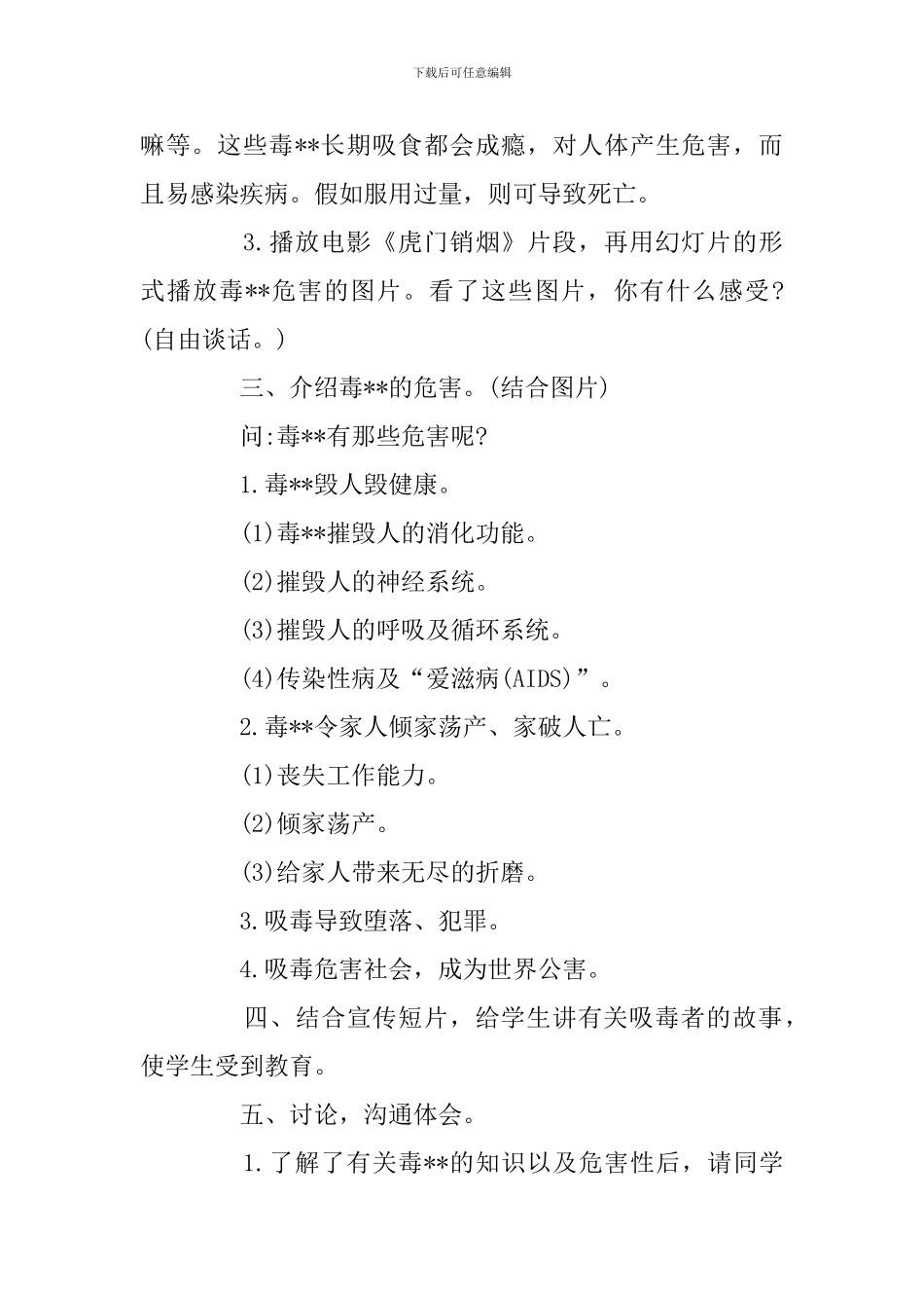 初中禁毒主题班会教案2024_第2页