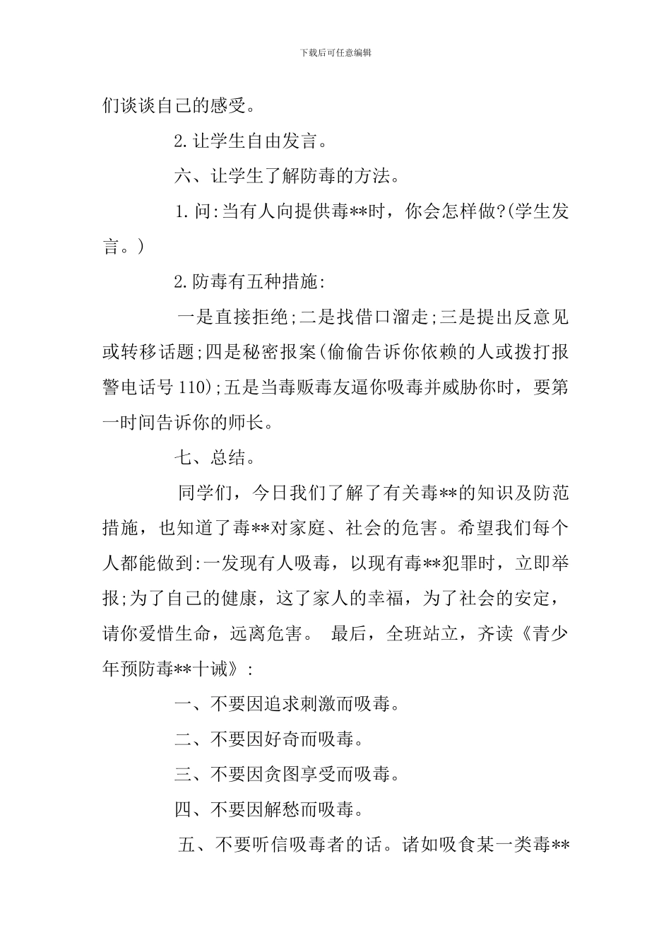 初中禁毒主题班会教案2024_第3页