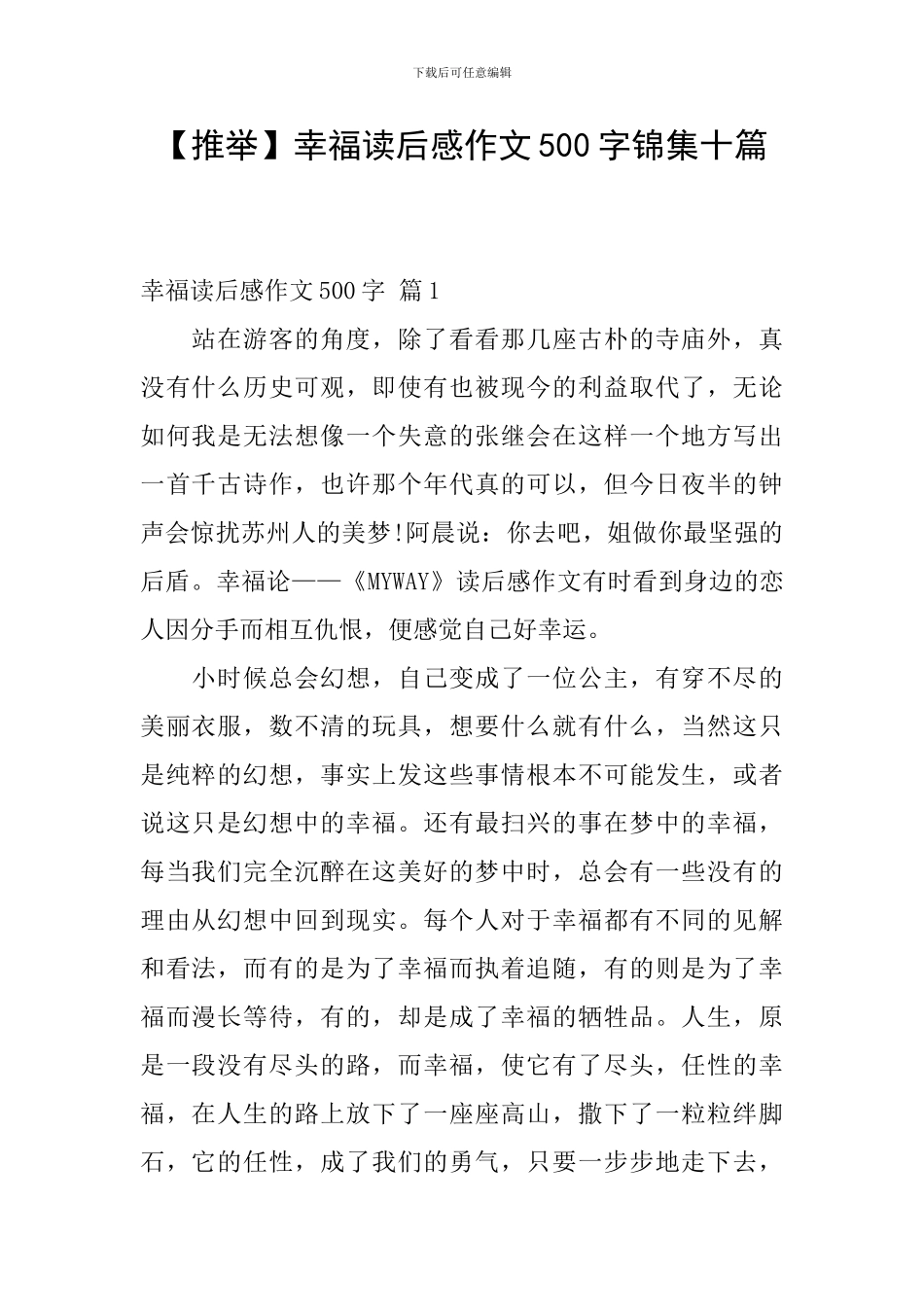 幸福读后感作文500字锦集十篇_第1页