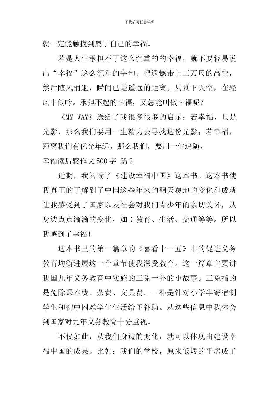 幸福读后感作文500字锦集十篇_第2页