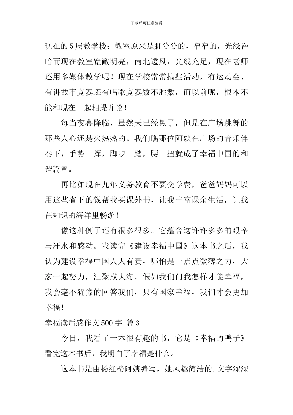 幸福读后感作文500字锦集十篇_第3页