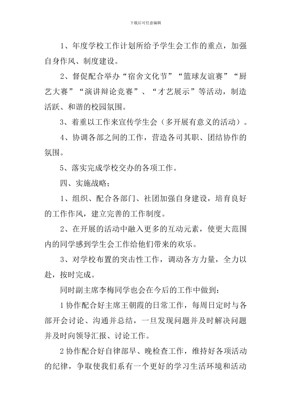 学生会正副主席的工作计划_第2页