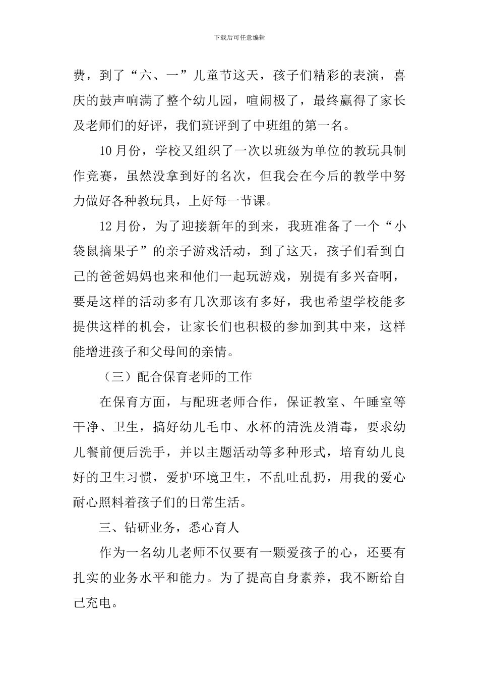 幼儿教师年度考核个人述职报告_第2页