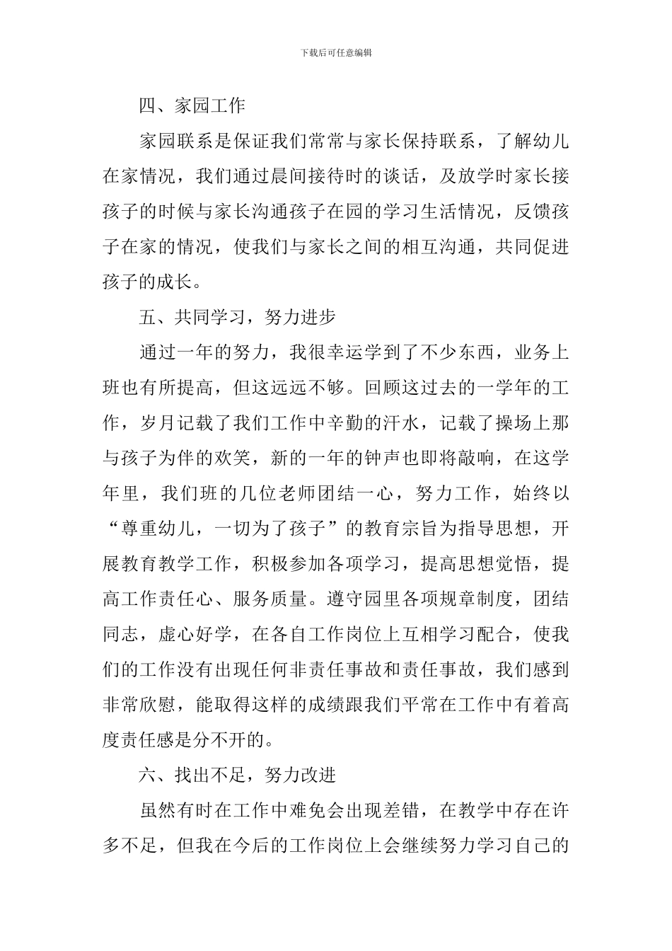 幼儿教师年度考核个人述职报告_第3页