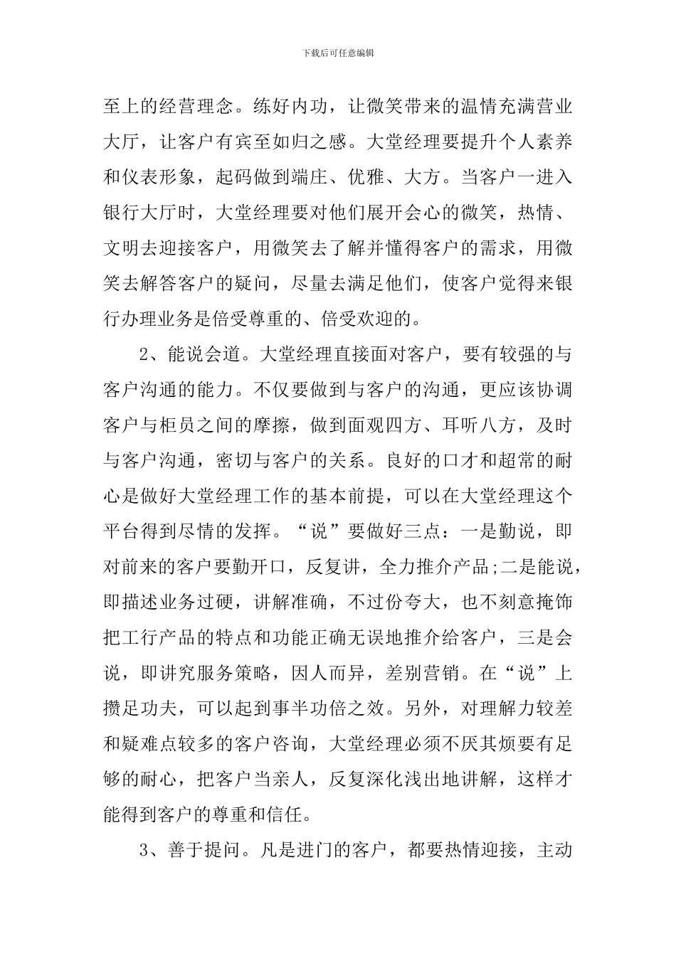 银行大堂经理工作心得体会_第2页